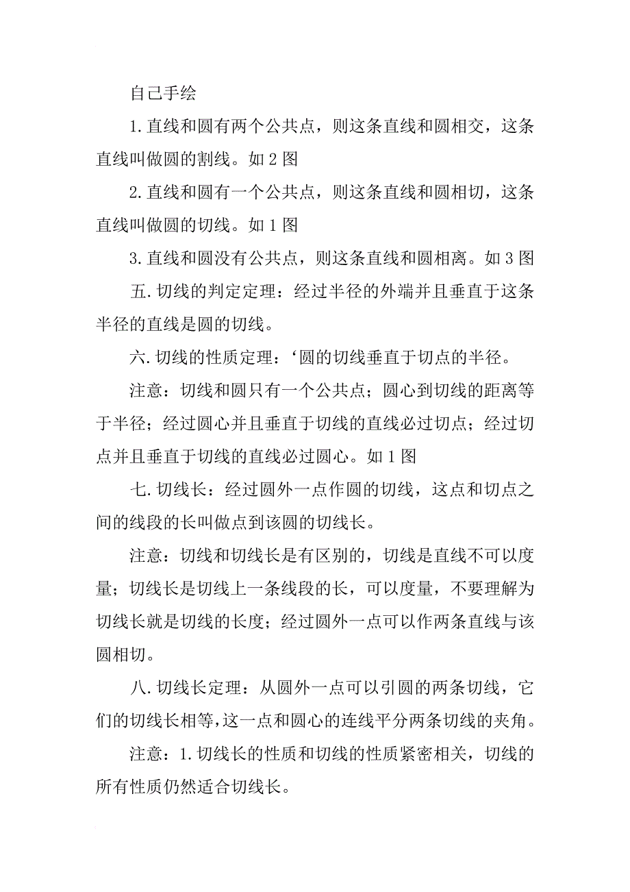 决胜中考：学好圆的知识点和解题技巧，是中考得分的关键_第2页