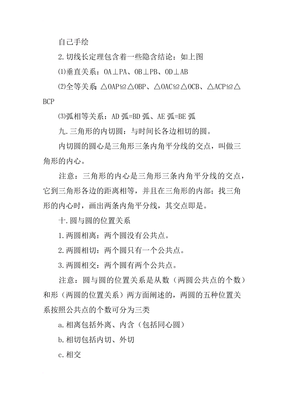 决胜中考：学好圆的知识点和解题技巧，是中考得分的关键_第3页