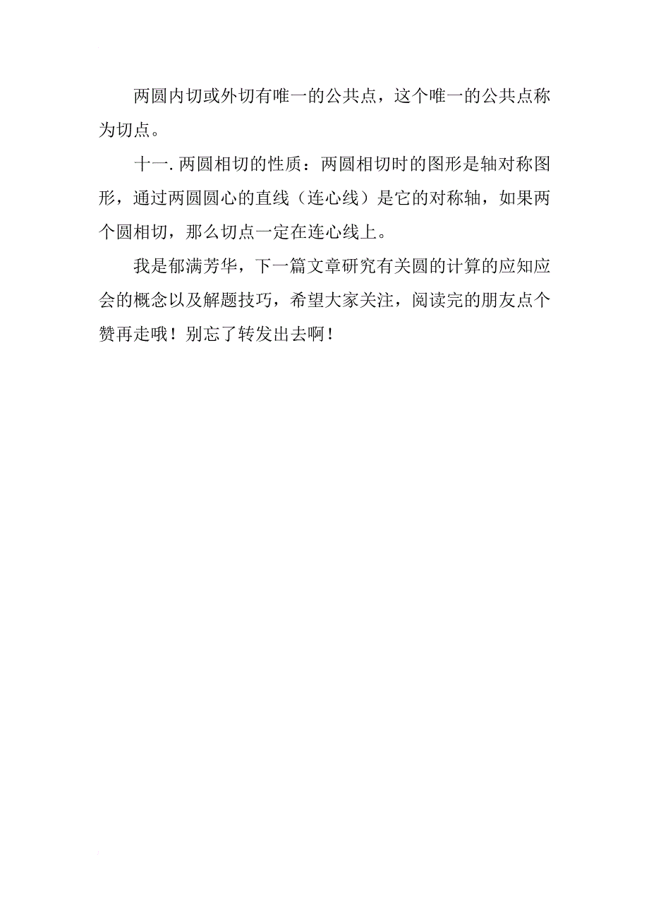 决胜中考：学好圆的知识点和解题技巧，是中考得分的关键_第4页