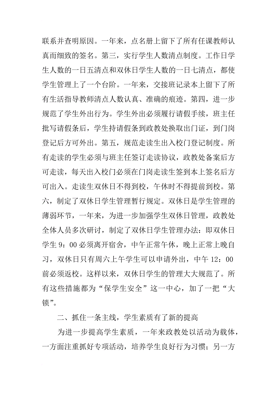 xx年春季学段政教处工作总结_第3页