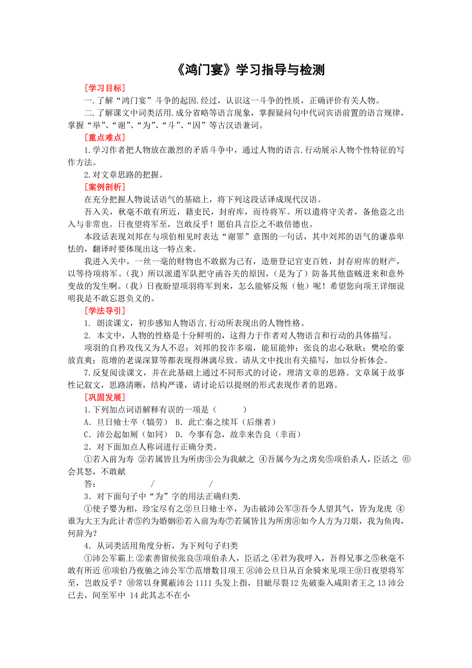 语文：3.9《鸿门宴》学案（3）（北京版08版选修1）_第1页