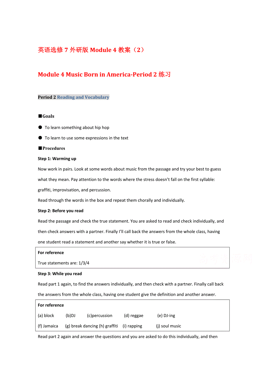 英语选修7外研版module4教案（2）_第1页