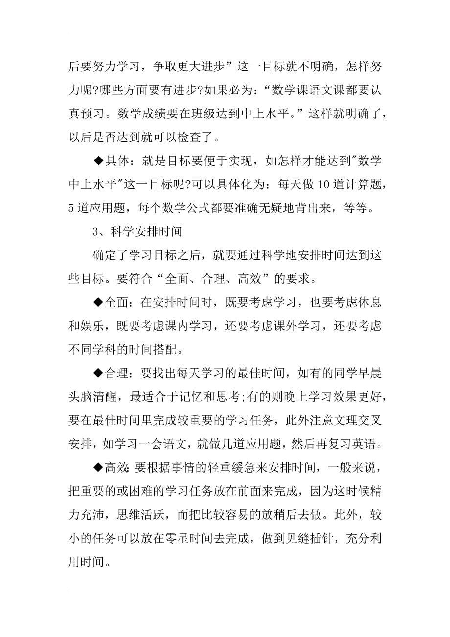 xx三年级学生暑假个人计划书_第5页