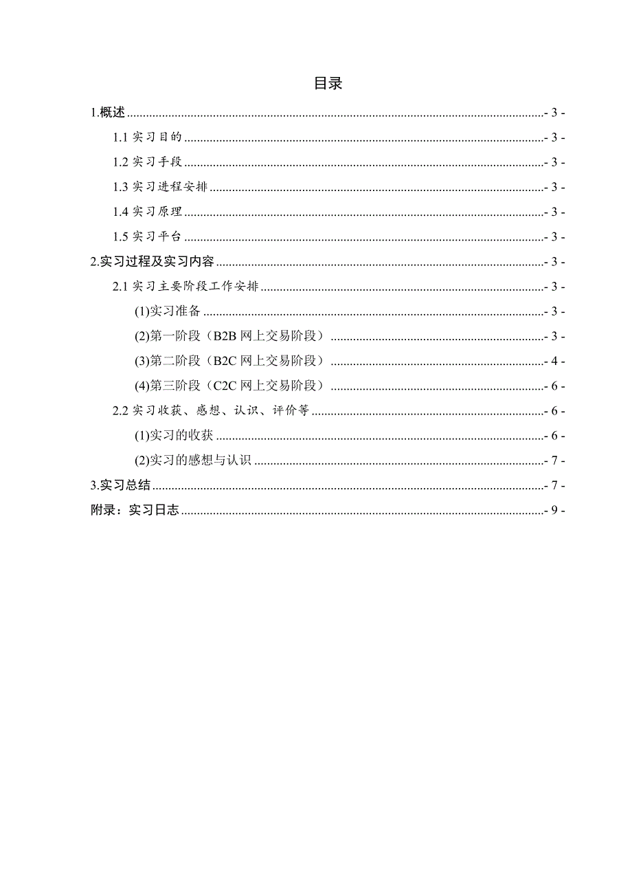 奥派电子商务实验报告_第2页