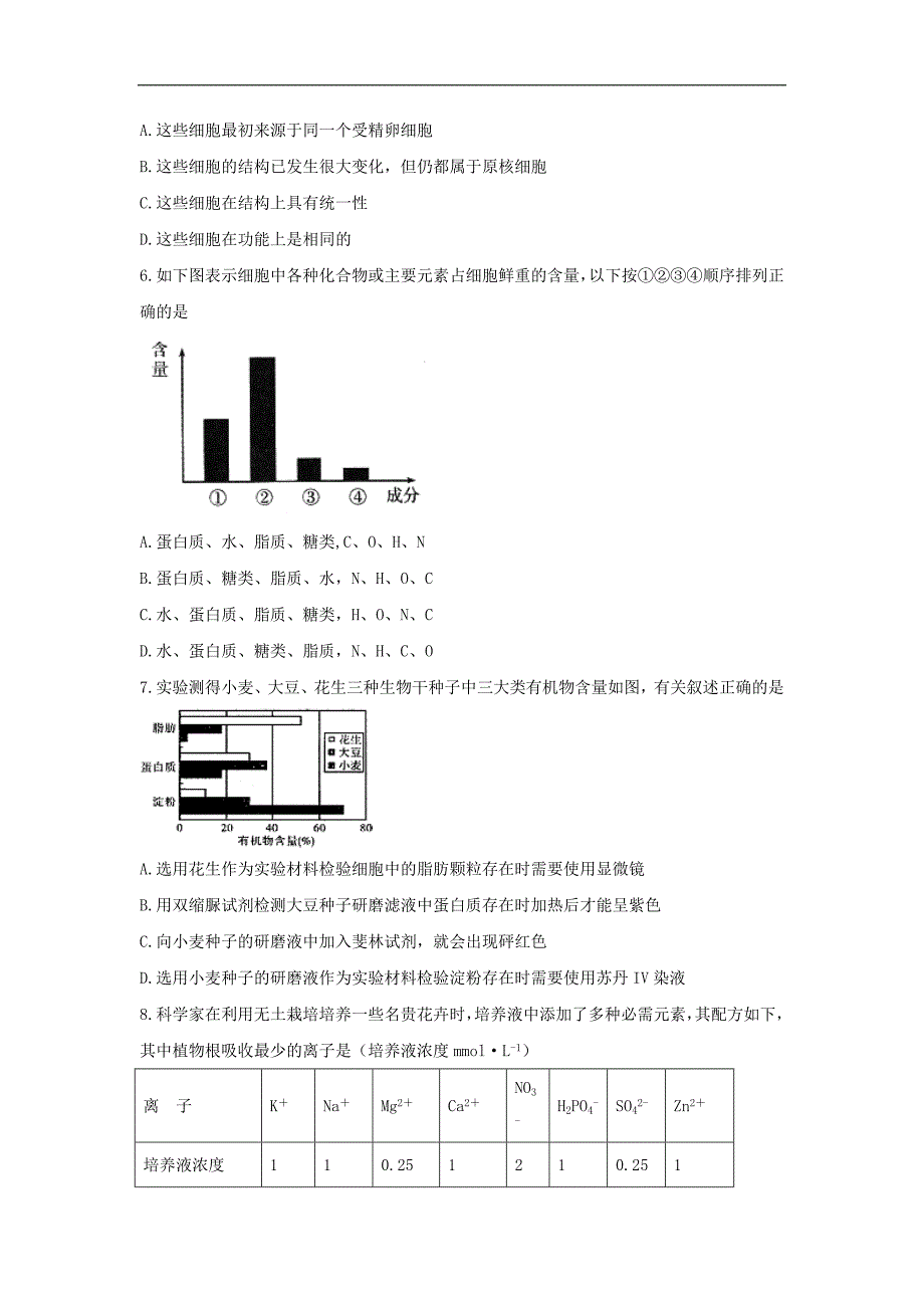 湖北省襄阳市2016-2017学年高一上学期期末考试生物试题 word版含答案_第2页