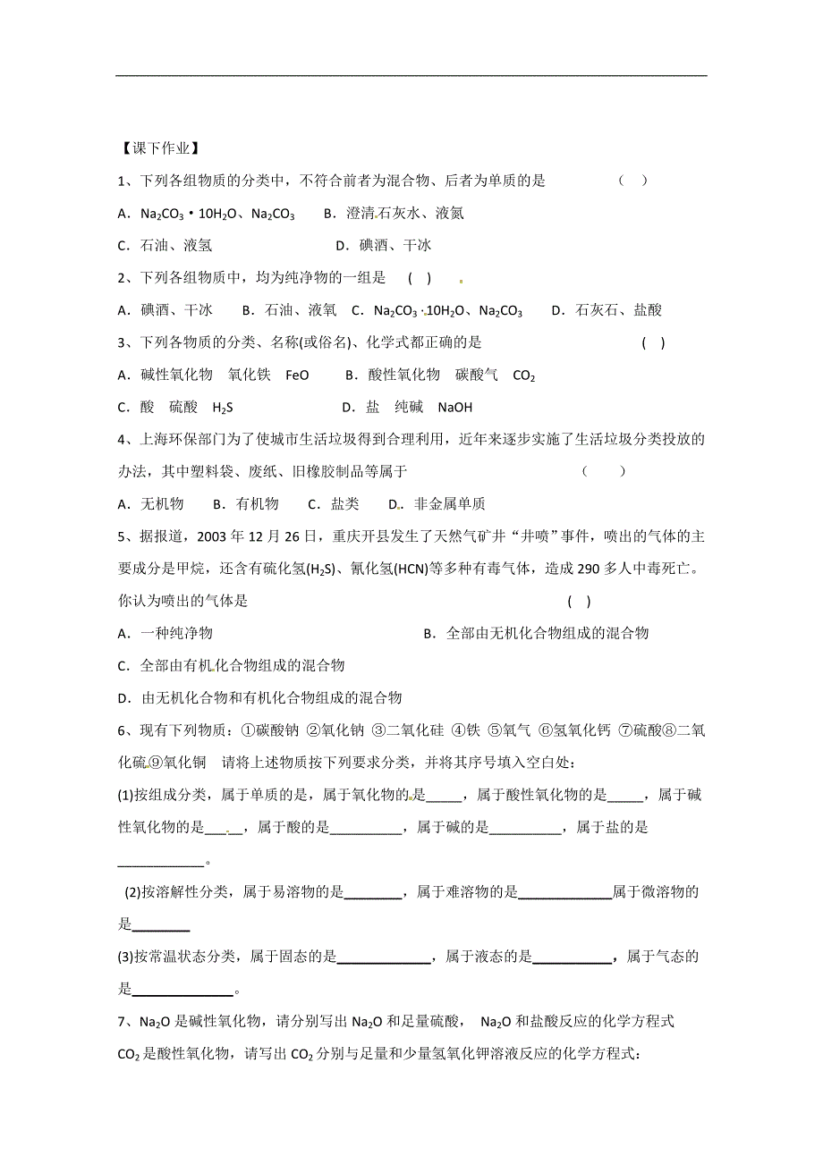 河北省邯郸市临漳县第一中学高一化学必修一《物质分类》学案_第4页