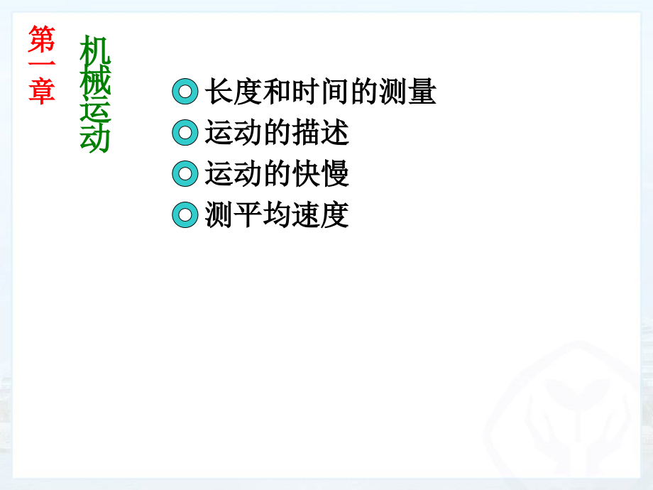 物理八年级上册第一章《机械运动》复习课_第3页