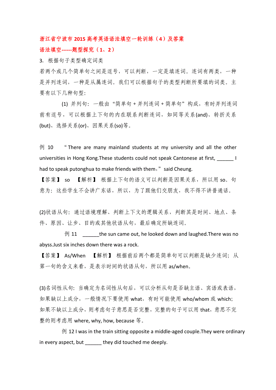 浙江省宁波市2015高考英语语法填空一轮训练（4）及答案_第1页