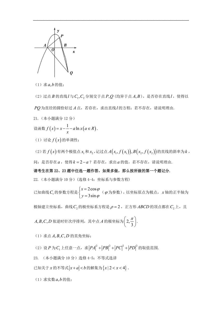 湖南省湘中名校教研教改联合体2017届高三上学期12月联考理科数学试题word版含解析_第5页