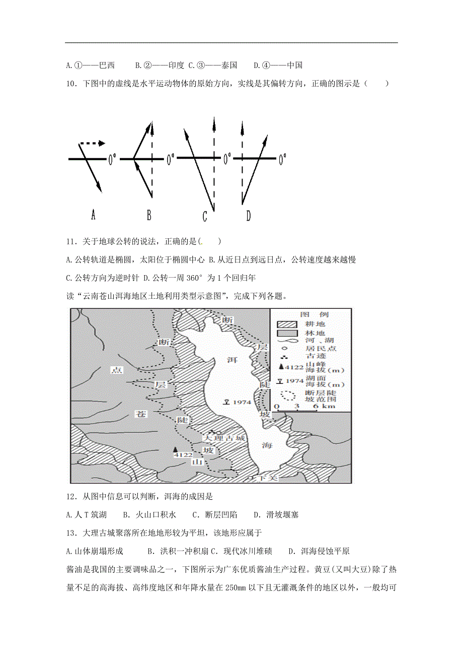 湖北省襄阳市第一中学2016-2017学年高二下学期开学考试地理试题 word版含答案_第3页