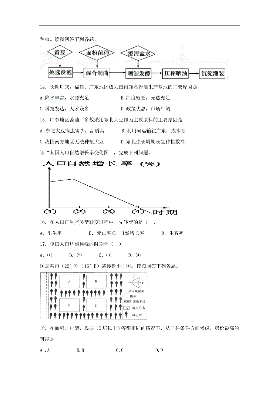 湖北省襄阳市第一中学2016-2017学年高二下学期开学考试地理试题 word版含答案_第4页