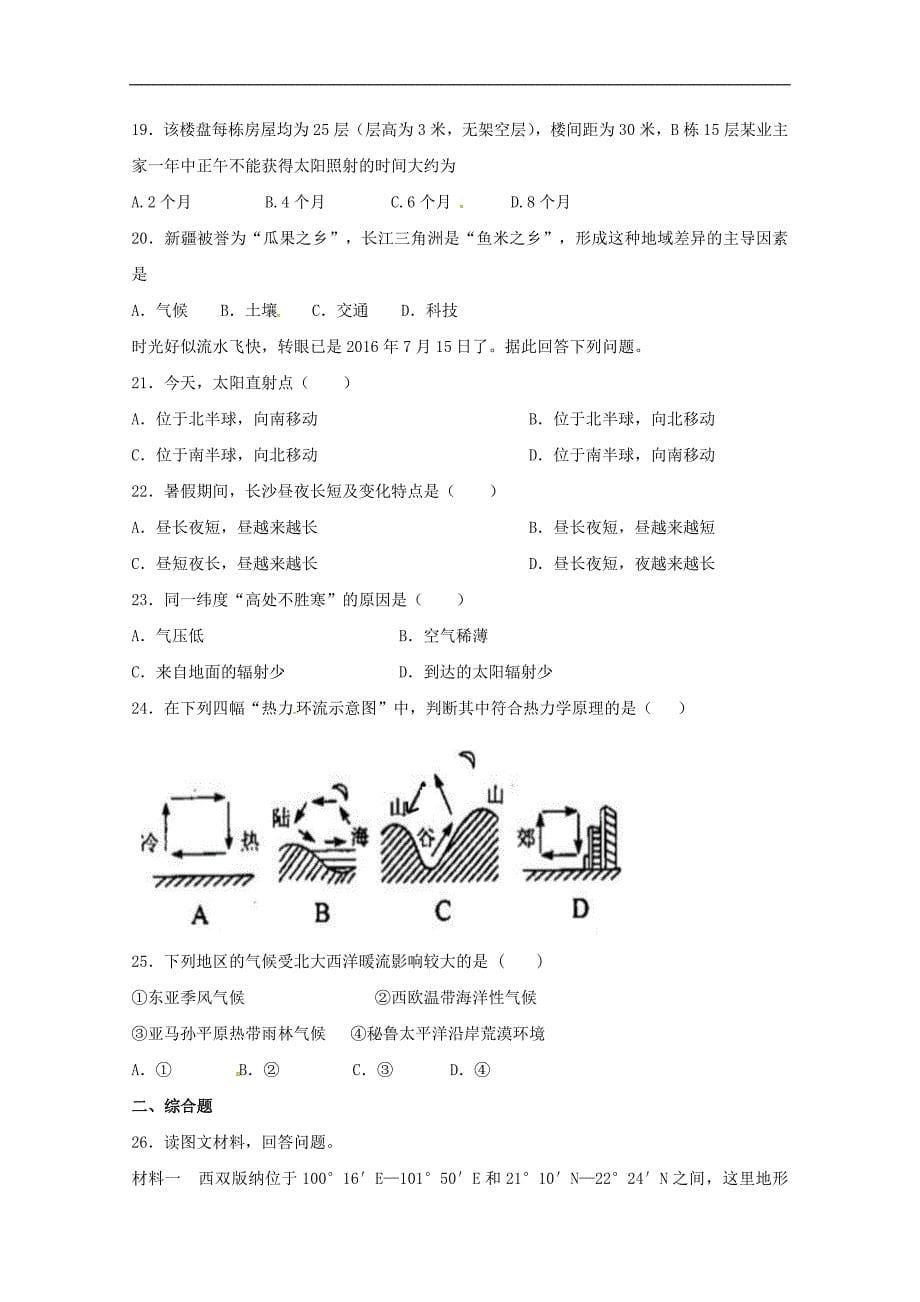 湖北省襄阳市第一中学2016-2017学年高二下学期开学考试地理试题 word版含答案_第5页