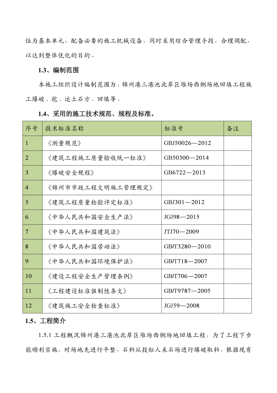 场地平整土石方工程施工组织设计-_第2页