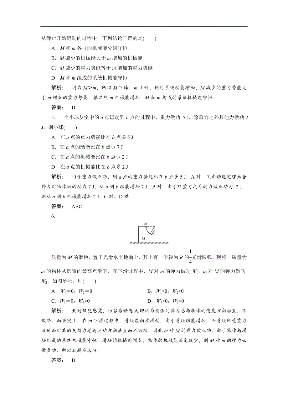 金版新学案 2016-2017学年（鲁科版）高中物理必修2检测 第2章　能的转化与守恒 2单元综合评估 word版含答案_第2页