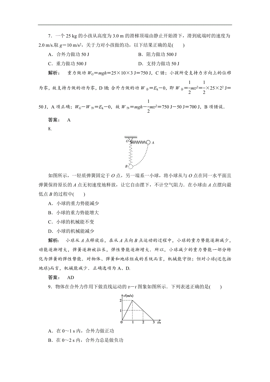 金版新学案 2016-2017学年（鲁科版）高中物理必修2检测 第2章　能的转化与守恒 2单元综合评估 word版含答案_第3页