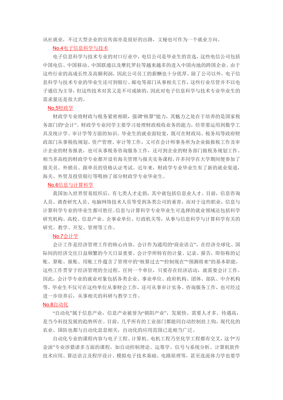 盘点就业面最宽的13大高考万金油专业_第2页