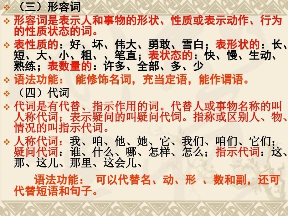 高中语文语法简略讲解_第5页