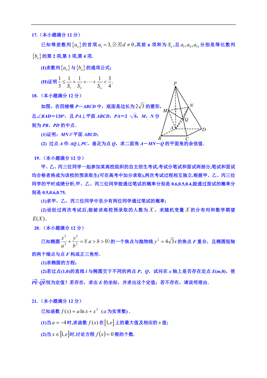 2015届高三下学期第三次模拟考试数学（理）试题 word版含答案_第3页