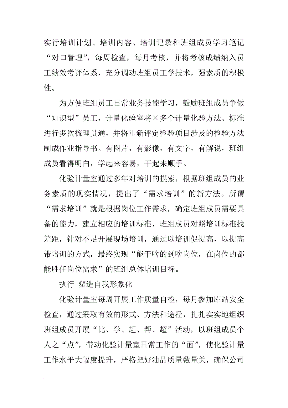 安全先进班组事迹材料3篇_第2页