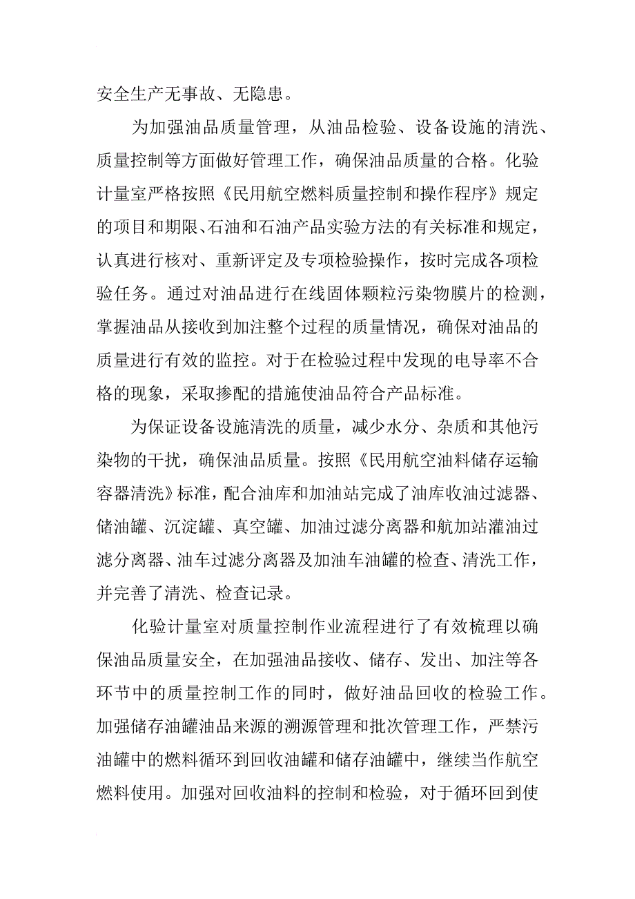 安全先进班组事迹材料3篇_第3页