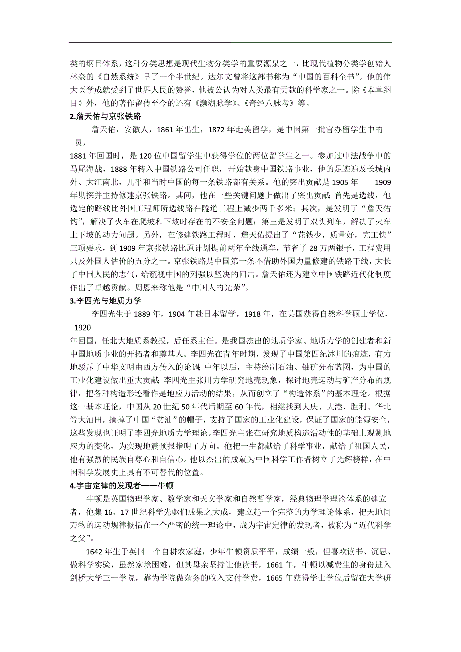 高二历史学练案：专题六 杰出的中外科学家（人民版选修4）_第2页