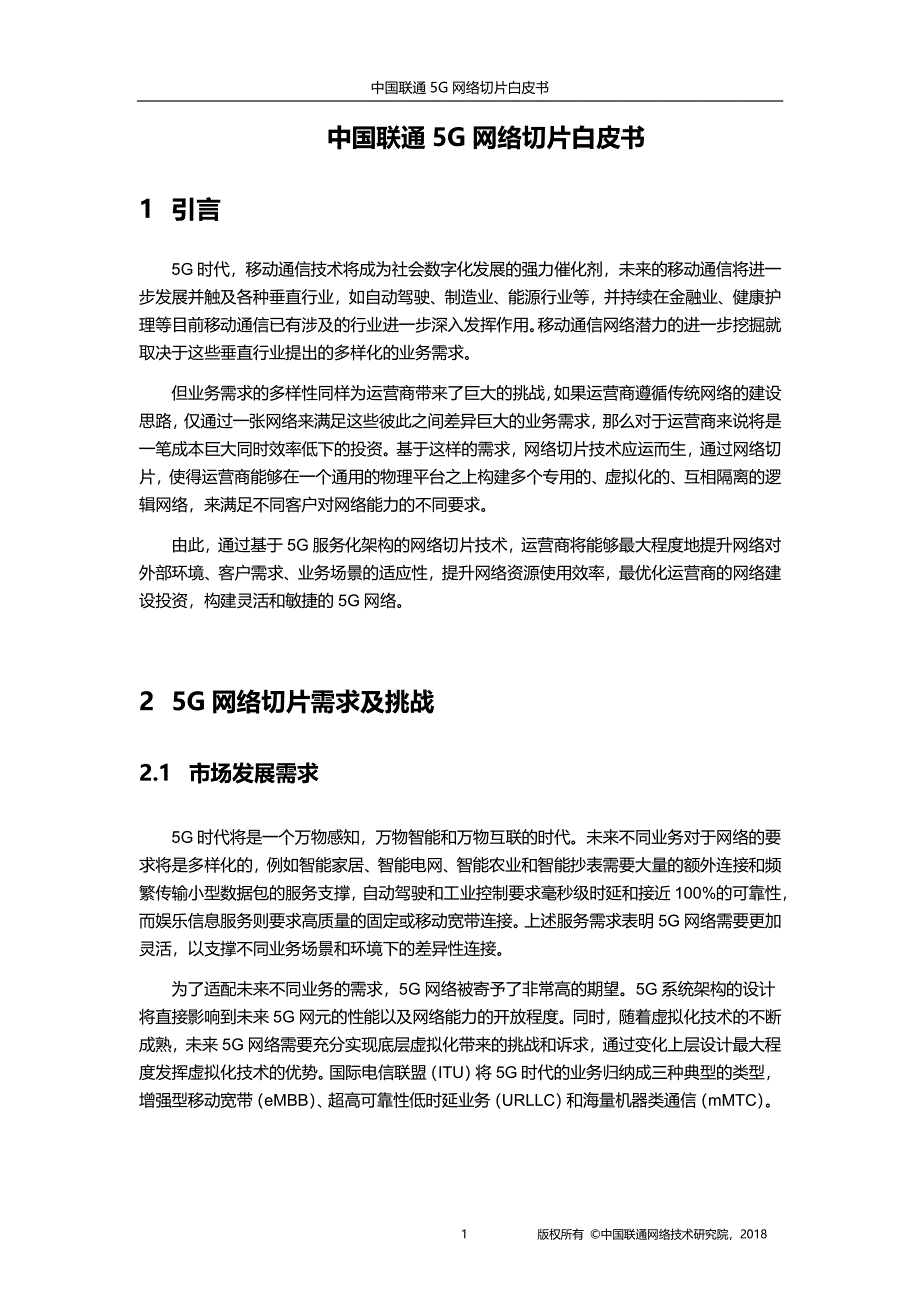 中国联通5g网络切片白皮书_第3页