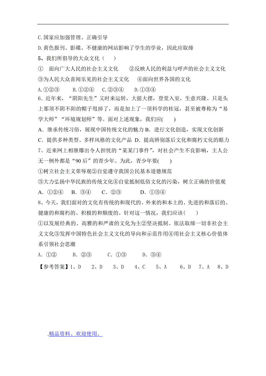 高二政 治：《文化生活》学案：第八课我们的文化生活（媛）_第3页