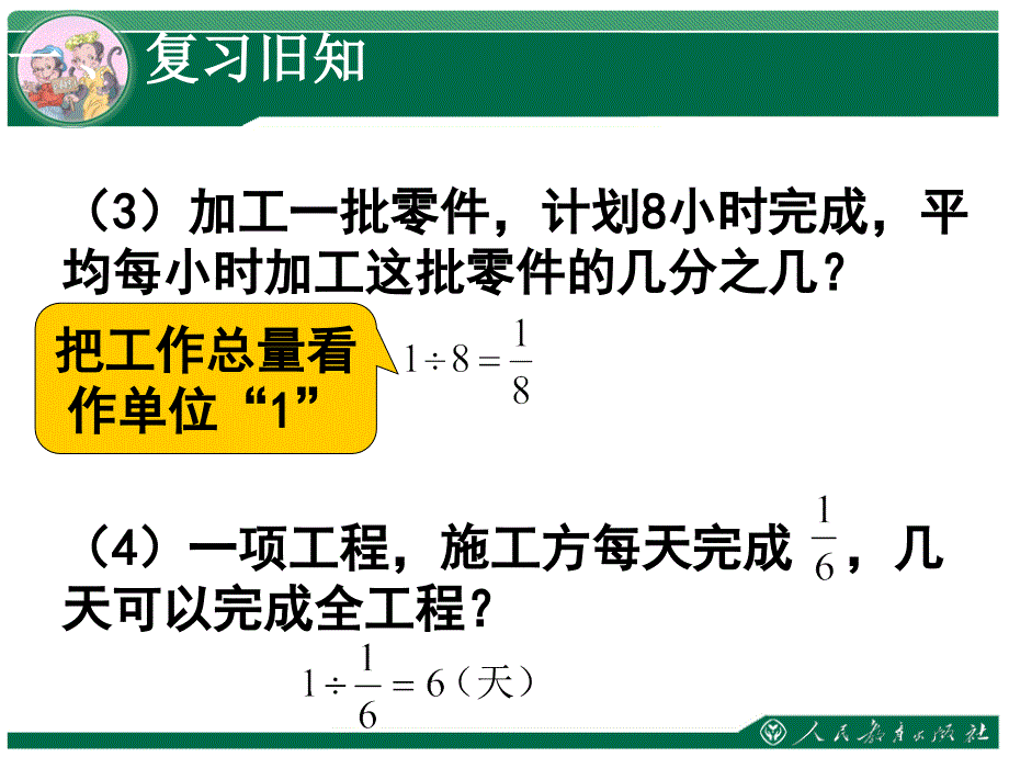 人教版六年级数学上册工程问题课件_第3页