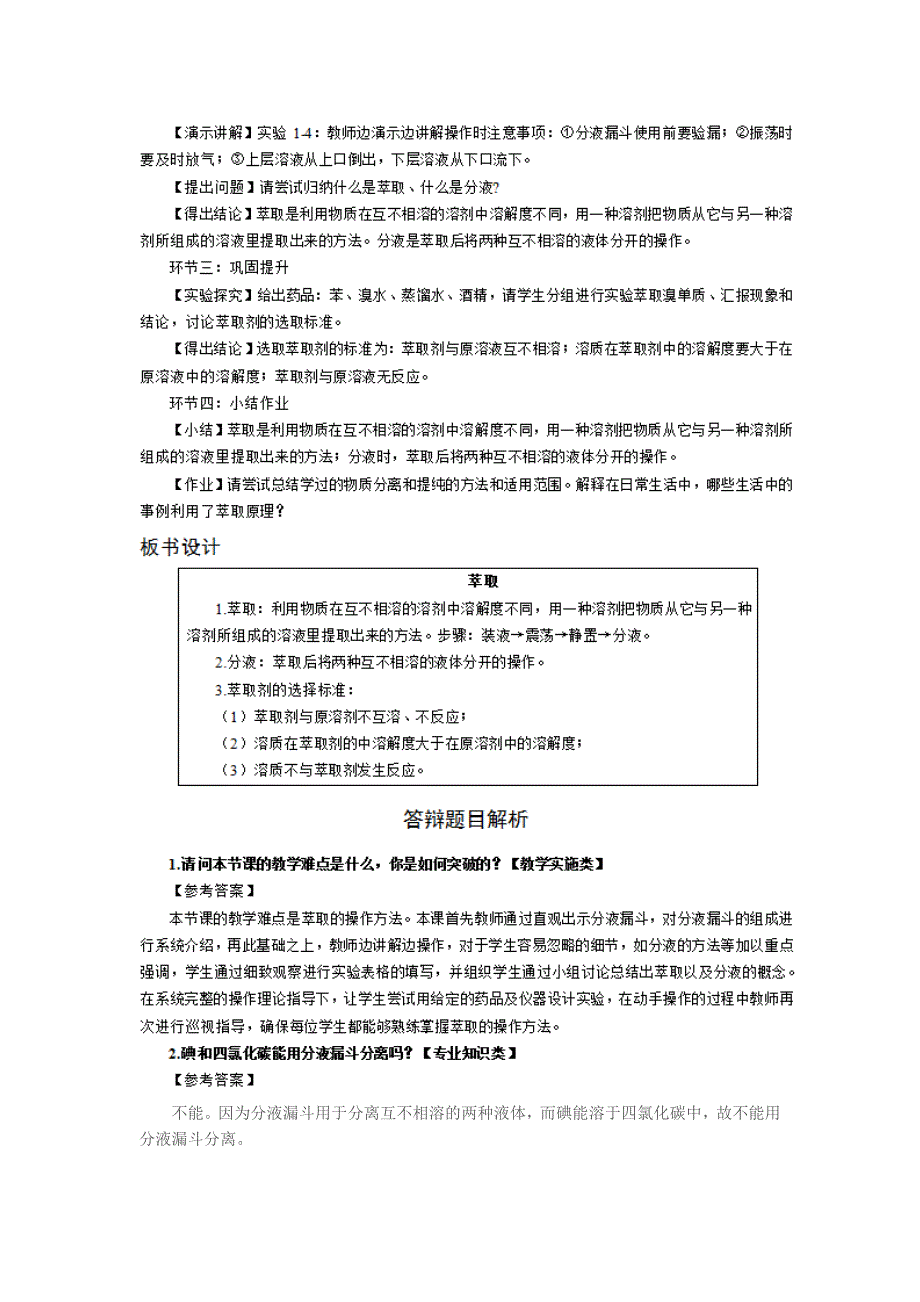 教师资格 证面试真题超全版本(初高中化学)_第3页