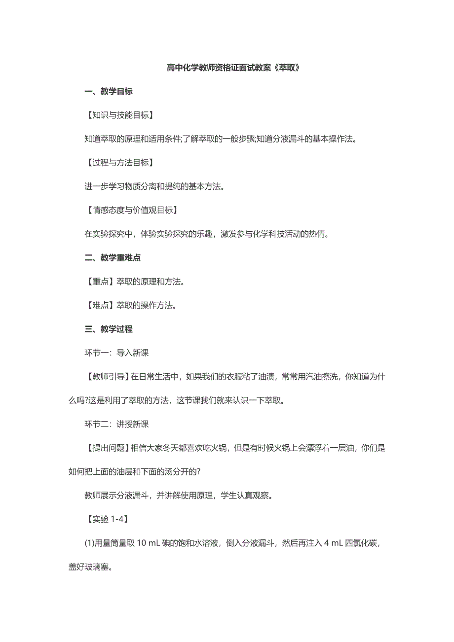 教师资格 证面试真题超全版本(初高中化学)_第4页