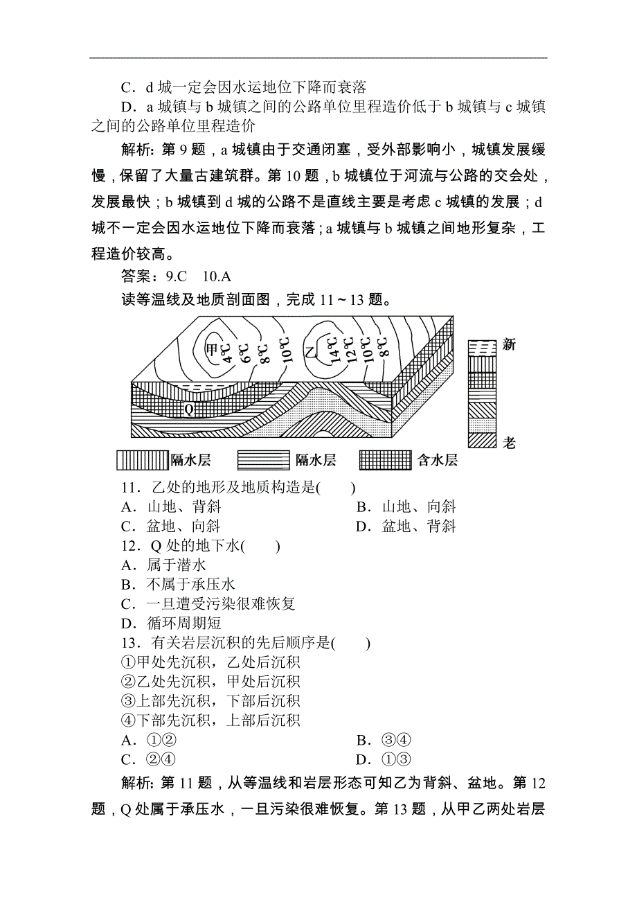 高考地理考前能力提升试题12_第4页