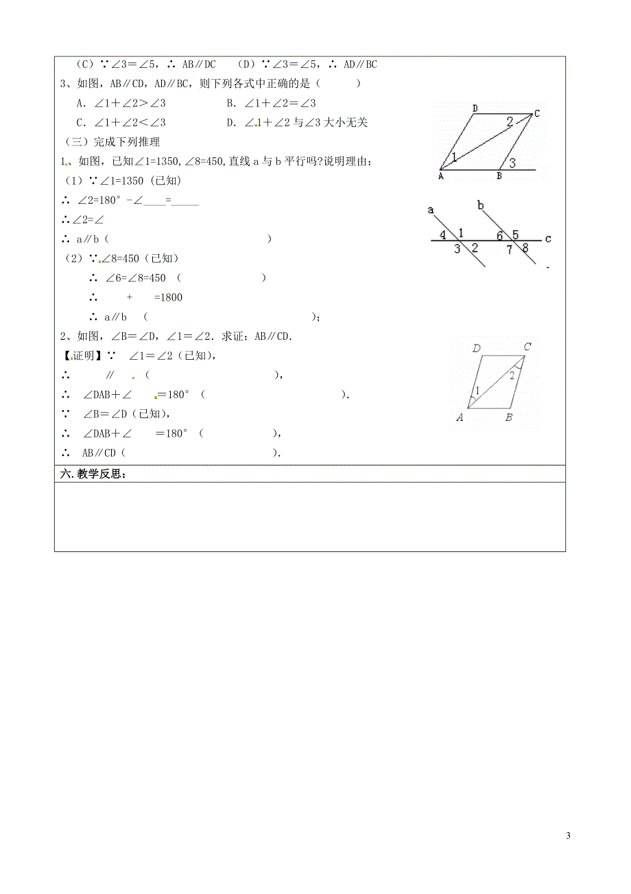 重庆市永川区第五中学校七年级数学下册 5 平行线和相交线检测试题评讲教案 （新版）新人教版_第3页