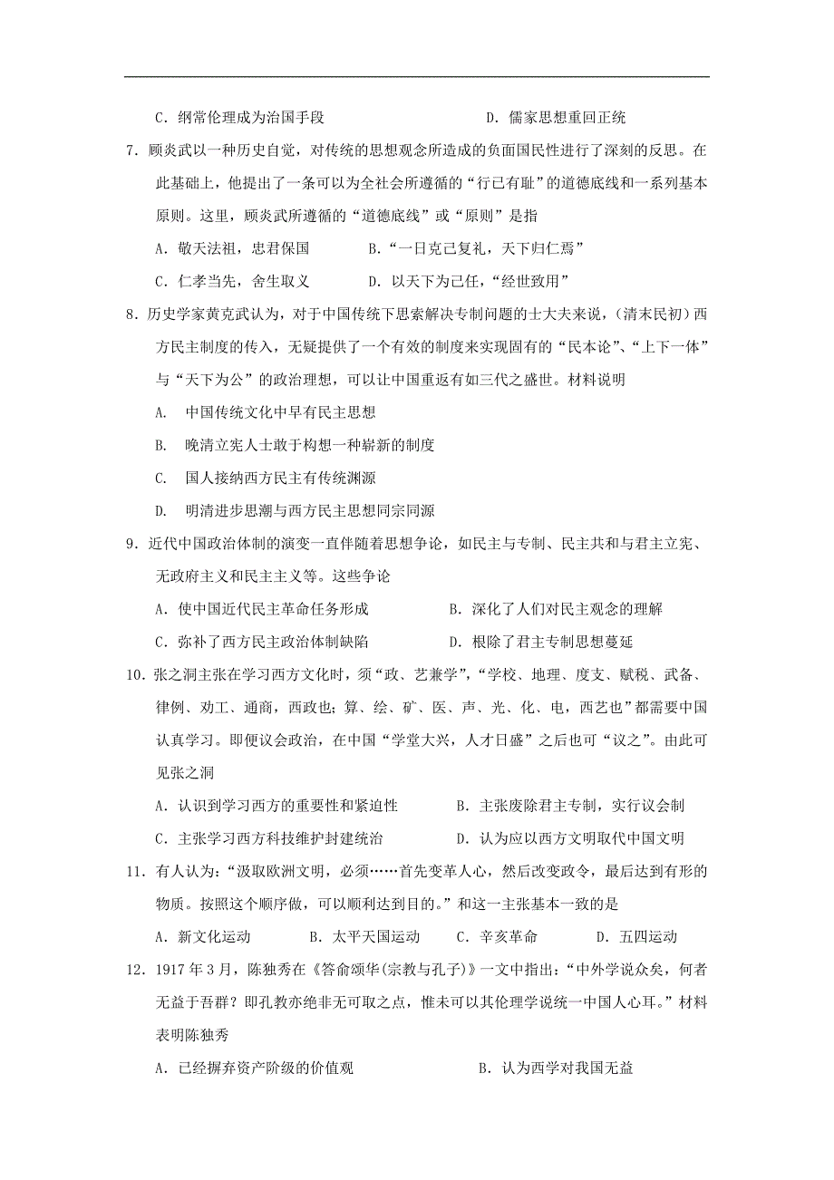 湖北省宜昌市部分重点中学2016-2017学年高二上学期期末考试历史试题 word版含答案_第2页