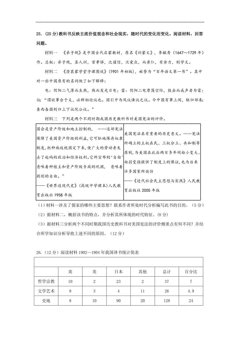 湖北省宜昌市部分重点中学2016-2017学年高二上学期期末考试历史试题 word版含答案_第5页