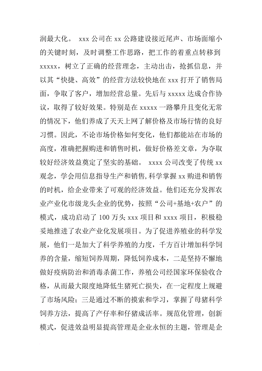 公司会议演讲稿_第2页