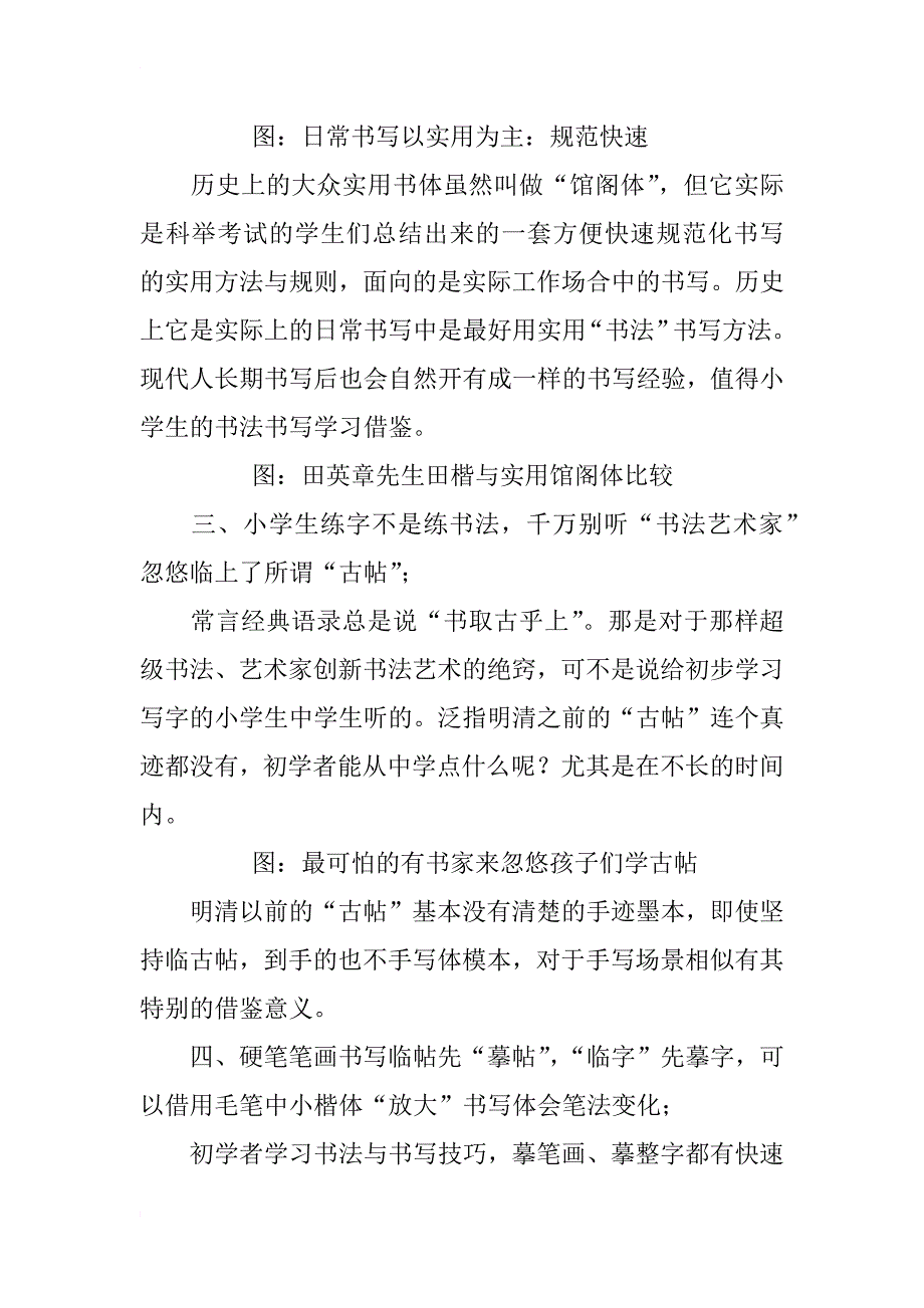 书法经验谈：小学生硬笔书法练习7条教训经验_第2页