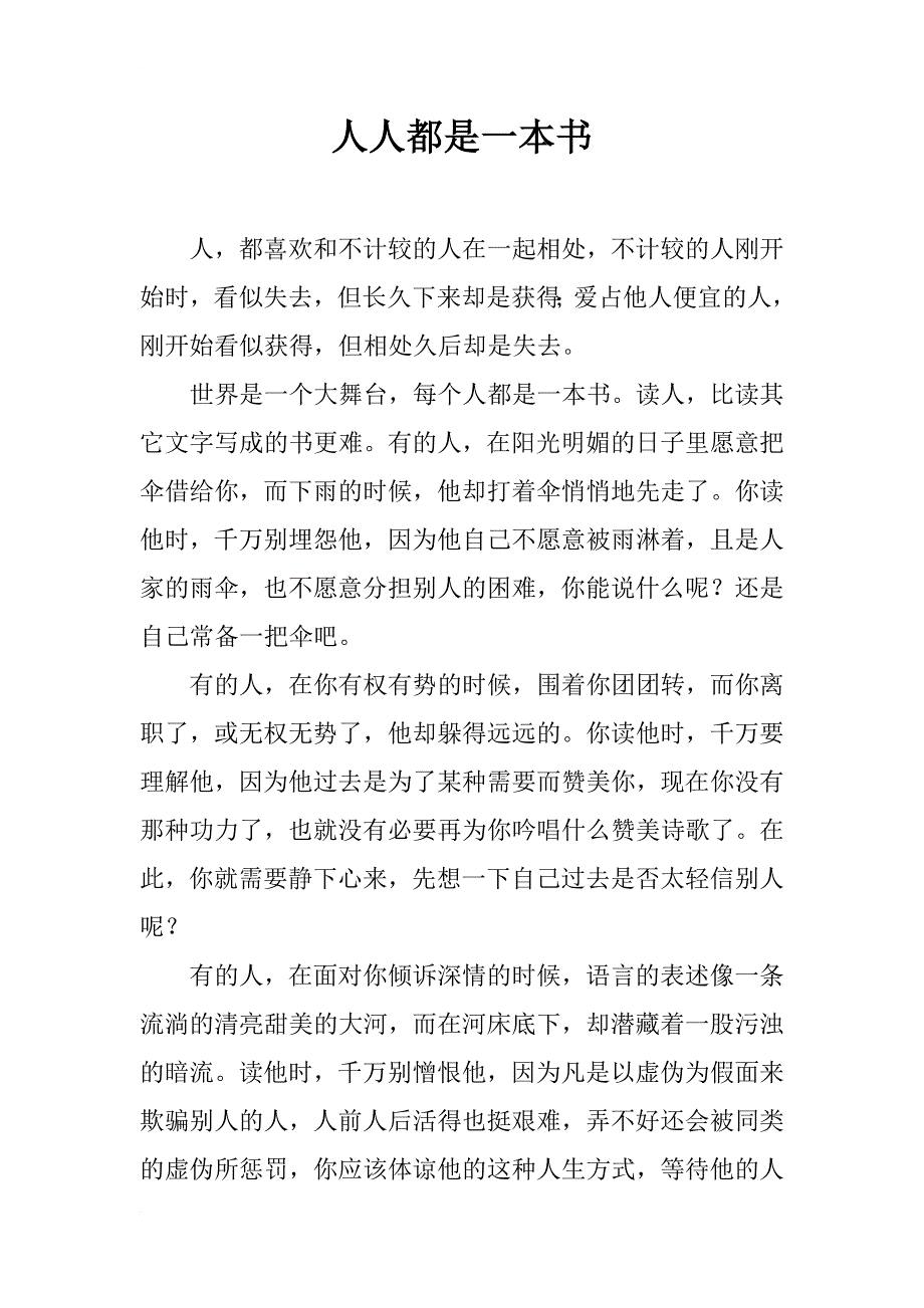 人人都是一本书 _第1页