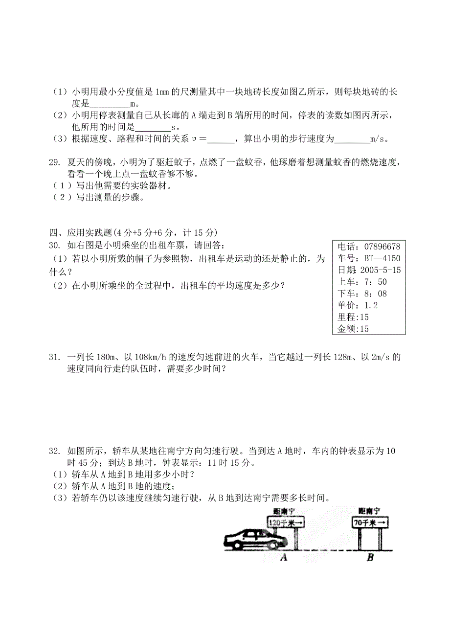 湖北省枝江市问安镇初级中学2012-2013学年八年级物理上学期9月月考试题（无答案） 新人教版_第4页