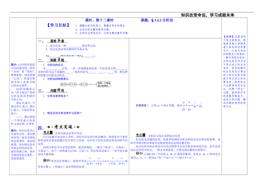 陕西省兴平市秦岭中学高二数学学案： 342分析法 北师大版选修2-2_第1页