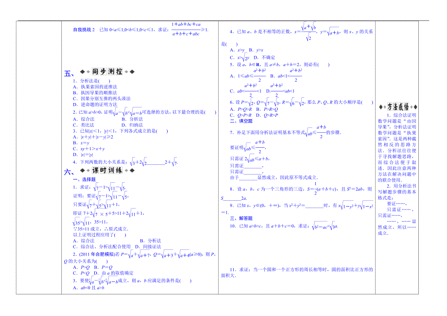 陕西省兴平市秦岭中学高二数学学案： 342分析法 北师大版选修2-2_第2页