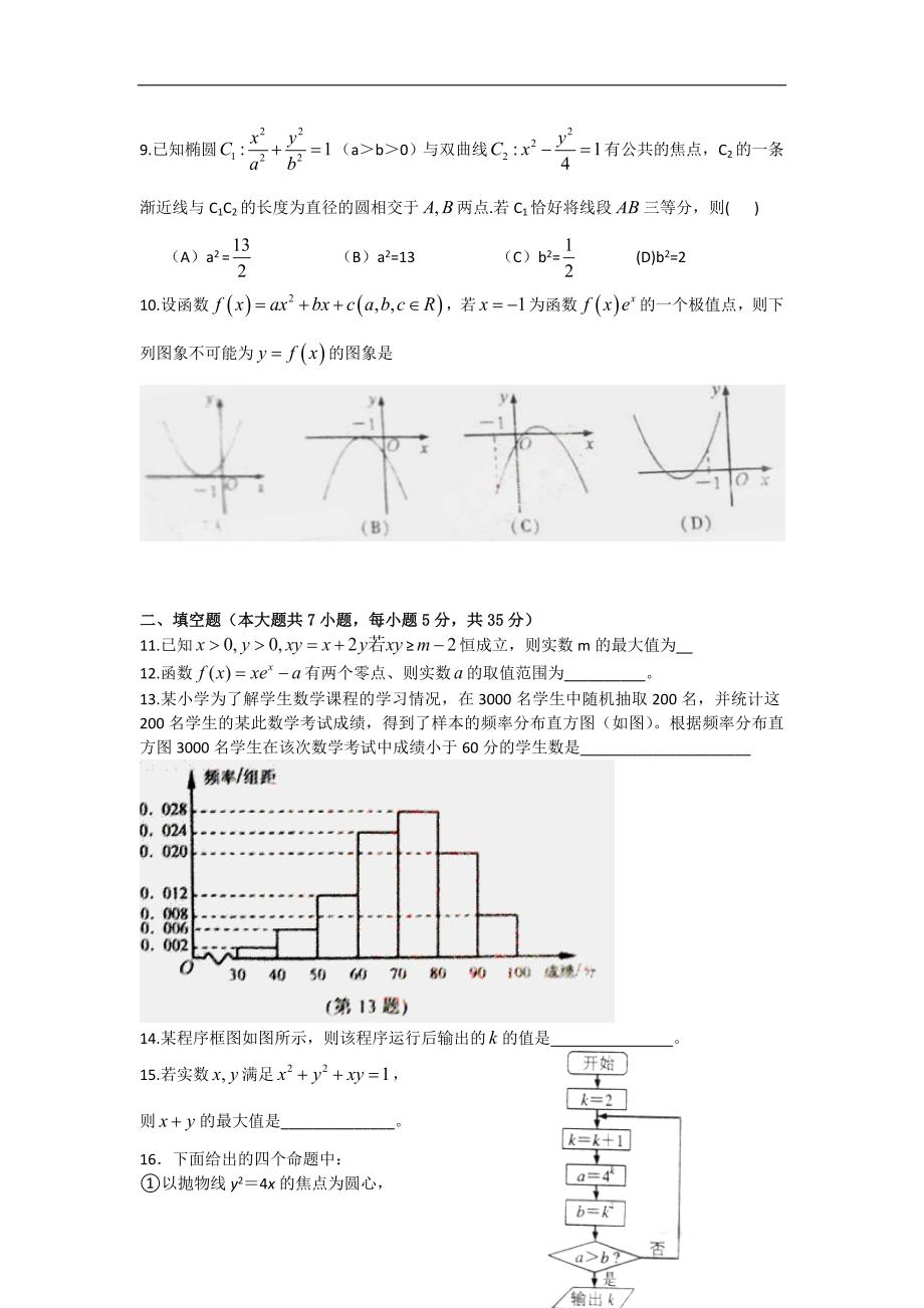 湖北省高二下学期期末模拟训练数学（文）试题（一）_第2页