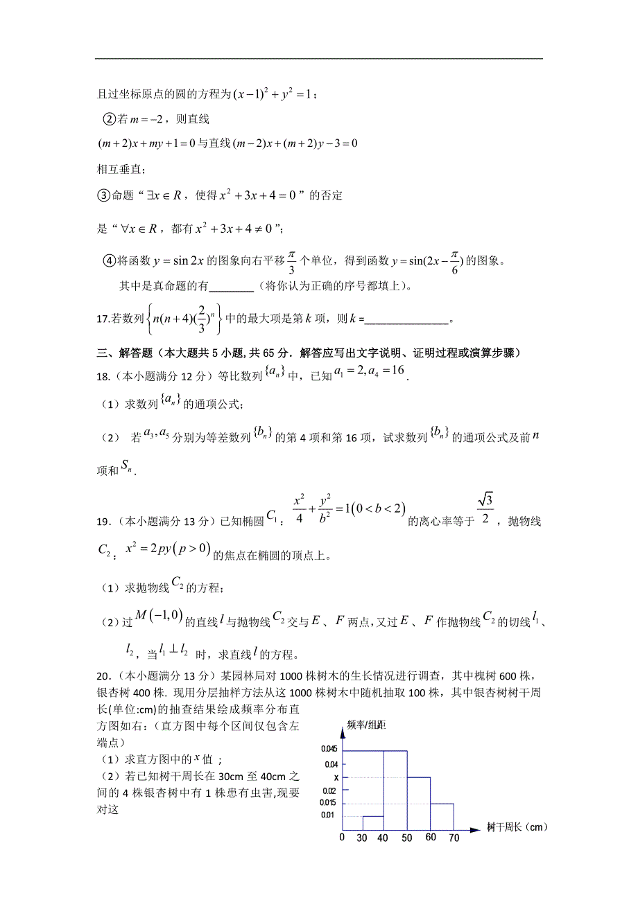 湖北省高二下学期期末模拟训练数学（文）试题（一）_第3页