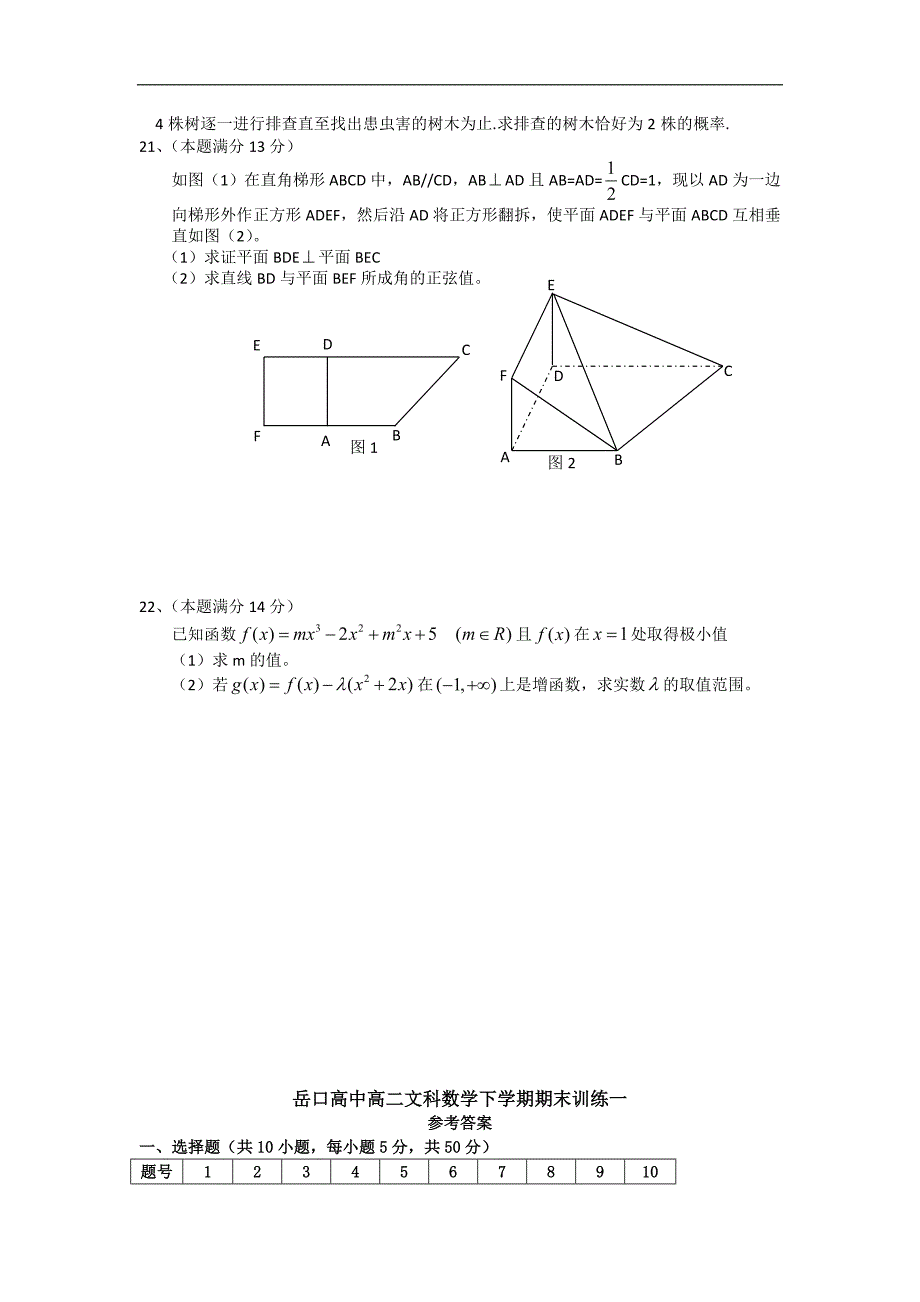 湖北省高二下学期期末模拟训练数学（文）试题（一）_第4页