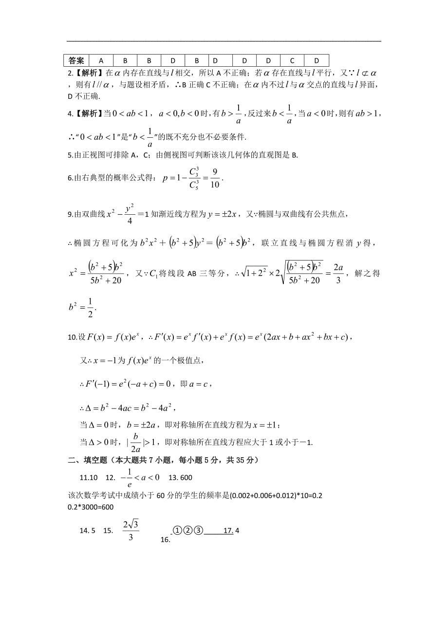 湖北省高二下学期期末模拟训练数学（文）试题（一）_第5页
