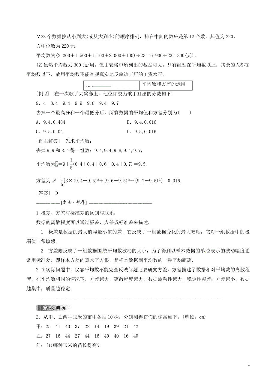 浙江省高中数学 2.2.2用样本的数字特征估计总体的数字特征总结 新人教a版必修3_第2页