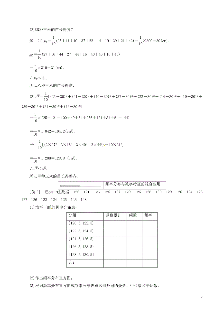 浙江省高中数学 2.2.2用样本的数字特征估计总体的数字特征总结 新人教a版必修3_第3页