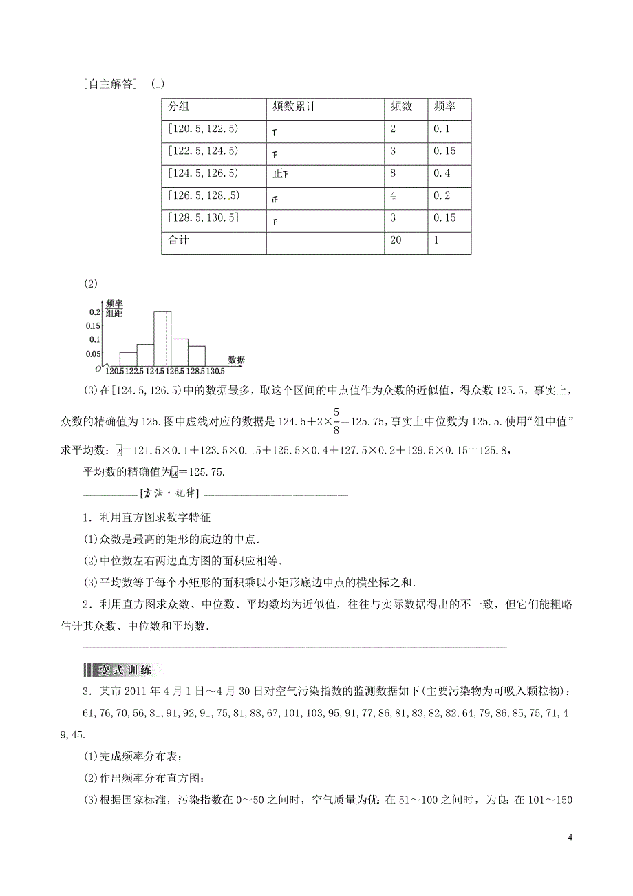 浙江省高中数学 2.2.2用样本的数字特征估计总体的数字特征总结 新人教a版必修3_第4页