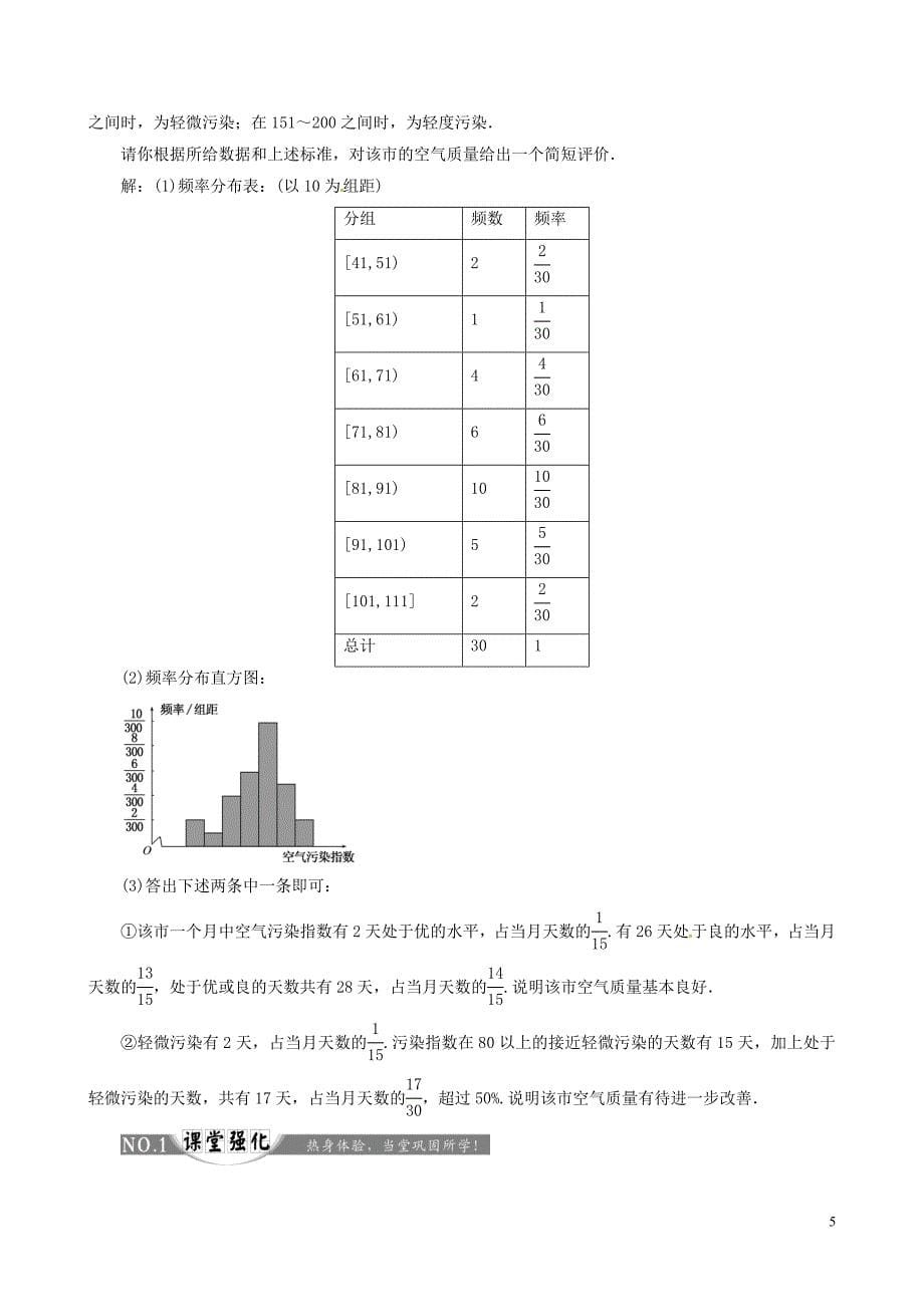 浙江省高中数学 2.2.2用样本的数字特征估计总体的数字特征总结 新人教a版必修3_第5页