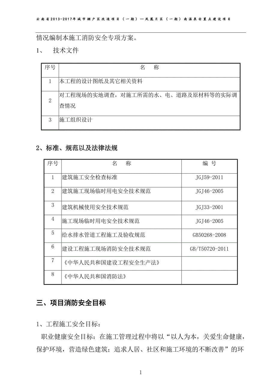 施工消防安全专项方案_第3页