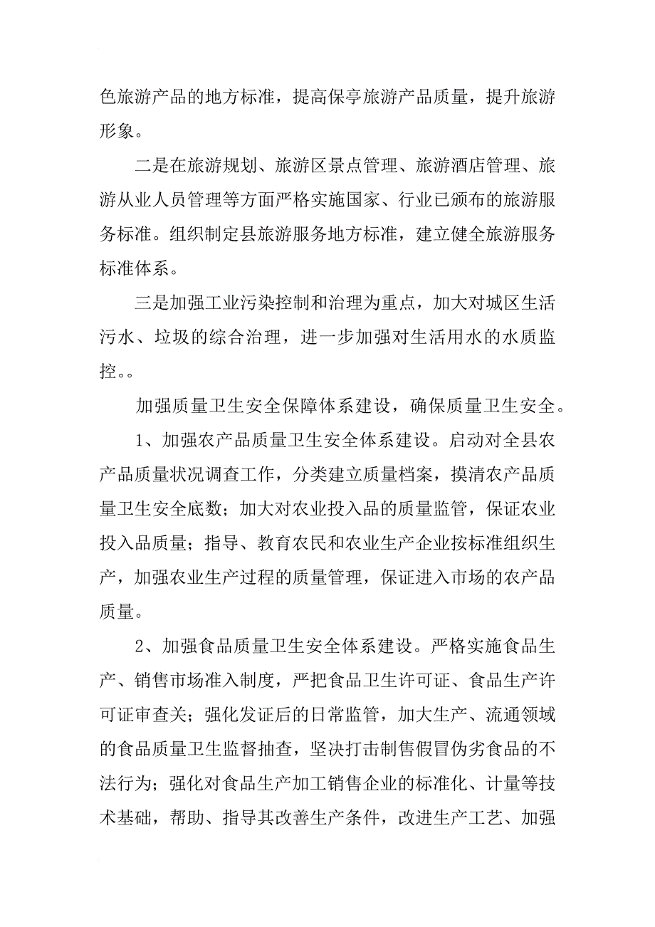 xx年质量兴县工作计划_第4页